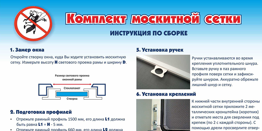 Комплект москитная сетка своими руками 78